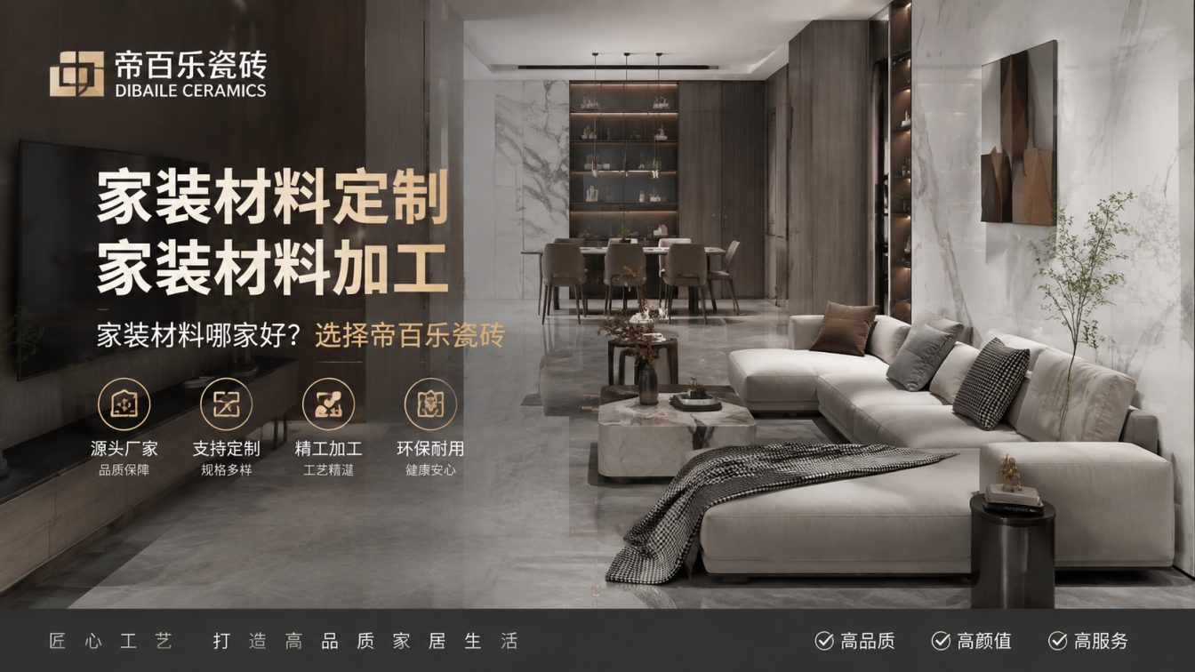 新晃侗族自治县广东工厂直供好瓷砖